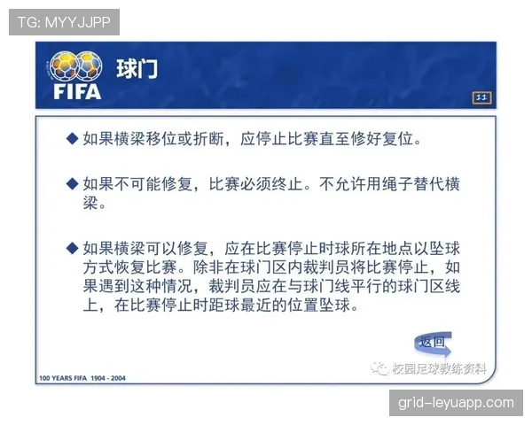 足球中断规则详解：裁判何时合理暂停比赛与恢复标准